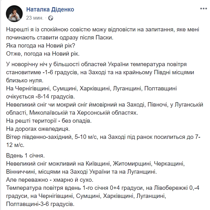 Погода на Новый год: синоптик дала подробный прогноз